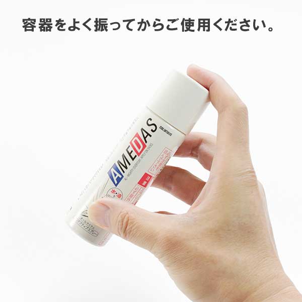 防水スプレー アメダス 60ml